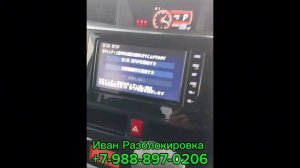 Разблокировка магнитолы Тойота Райз 2021г. 
Код магнитолы Toyota Raize NSZT-W68T