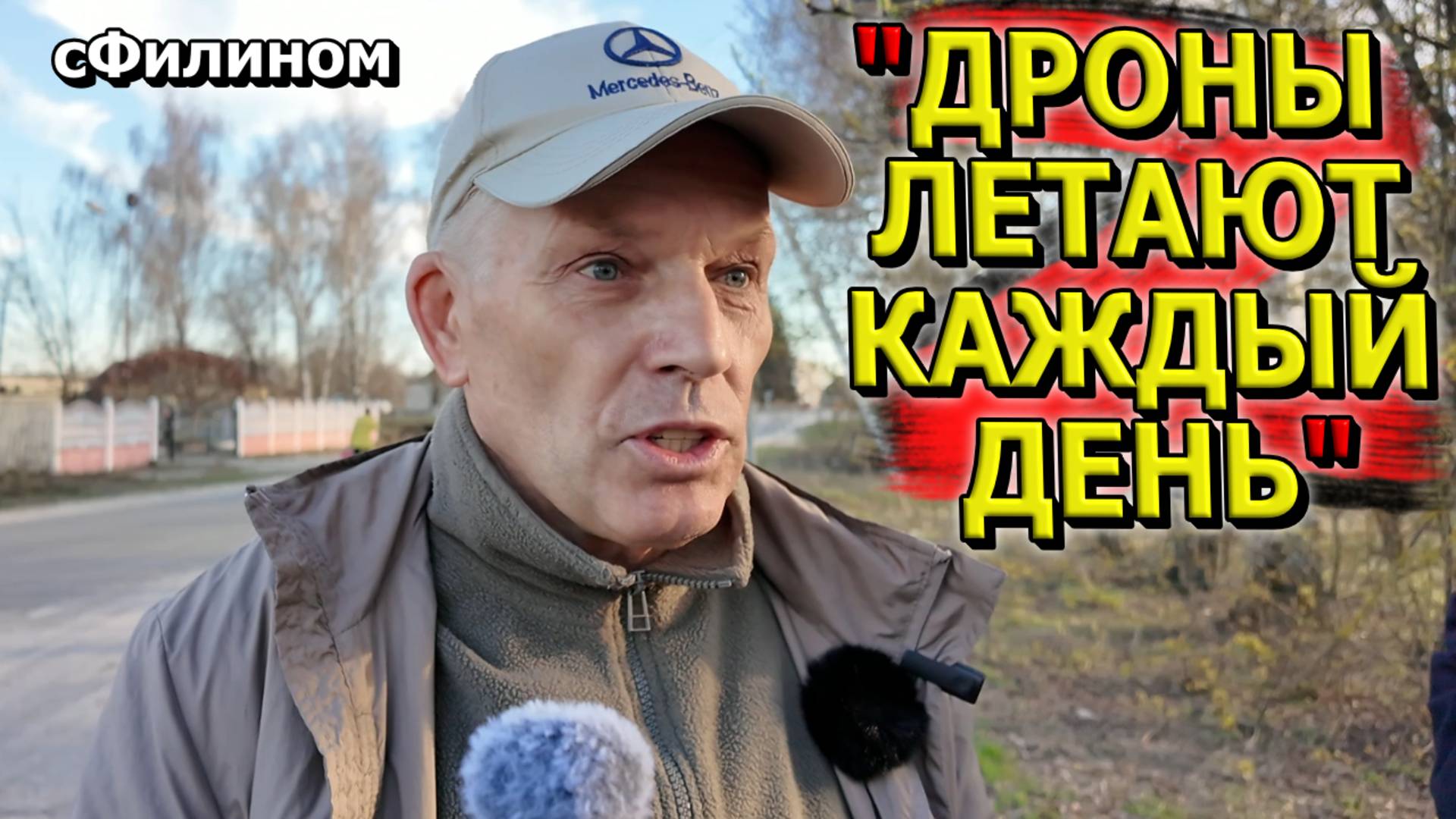 Интервью жителей приграничных районов Брянска и Курска о жизни во время СВО - #сФилином смотреть онлайн
