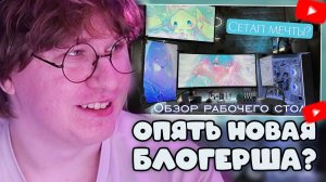 ФИСПЕКТ СМОТРИТ: СЕТАП МЕЧТЫ? Обзор на мой рабочий стол