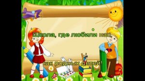 Мы покидаем начальную школу