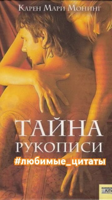 Монинг Тайна рукописи #фентези #постапокалиптика #любовныйроман #темноефэнтези #дублин #ирландия смотреть онлайн