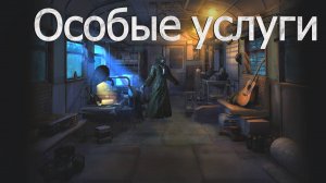 Сталкер Онлайн (Stay Out)-Особые услуги