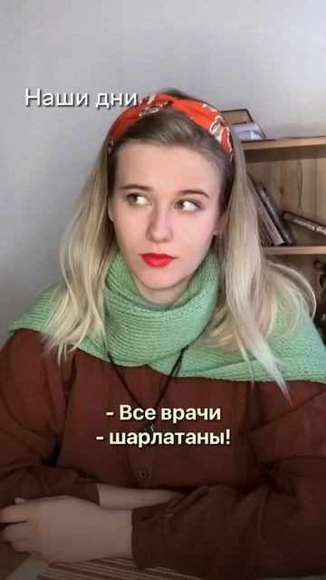 Подробнее об отношении крестьян к врачам читай мой пост в запрещенграме: ainannet #история #факты смотреть онлайн