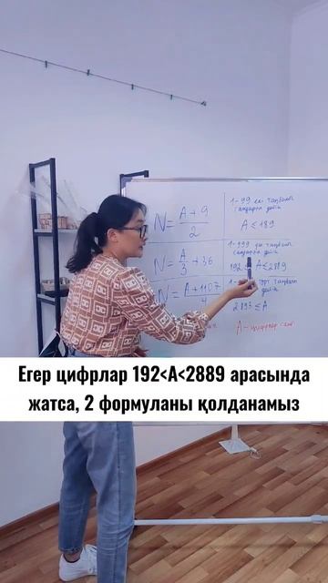Кітап бетінің санын табу үшін қажетті формулалар #матсауаттылық #ұбтғадайындық #математика #ұбт #ен смотреть онлайн