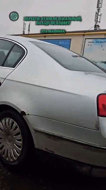 Купили бы себе такой PASSAT? #автоприколы #автоюмор #автомемы #мемы #приколы #автоподбор #перекупы смотреть онлайн