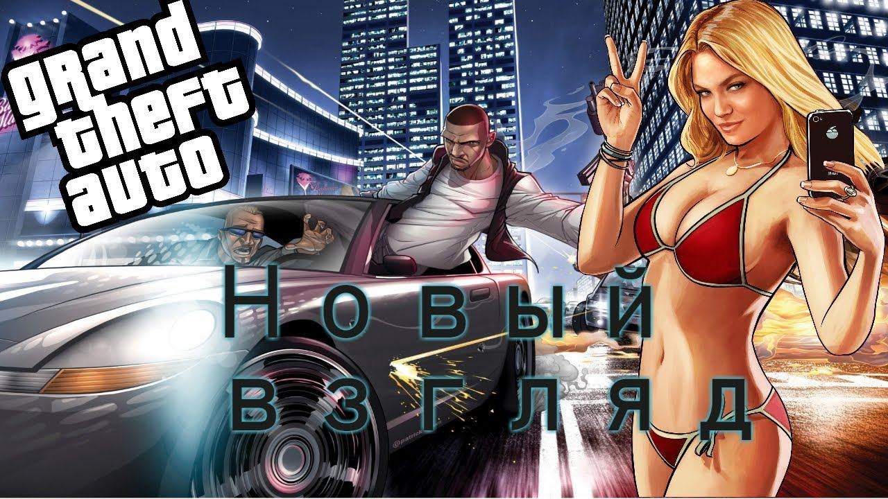 Тизер gta vice city смотреть онлайн
