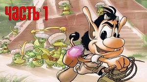 Прохождение Hugo: The Quest for the Sunstones (Кузя: В поисках солнечных камней) — Часть 1: Болота