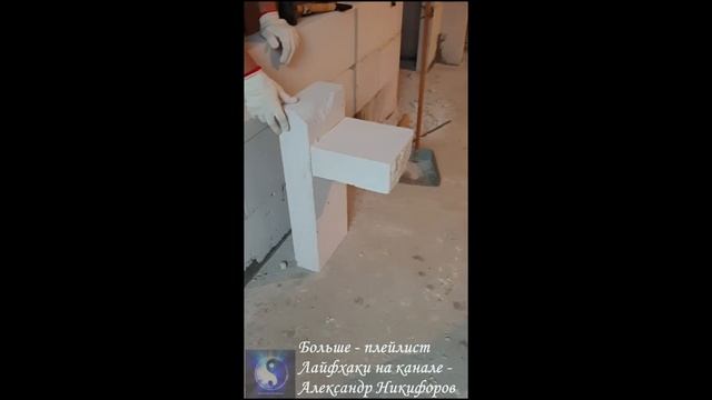 Лайфхак. Газоблок и клей смотреть онлайн