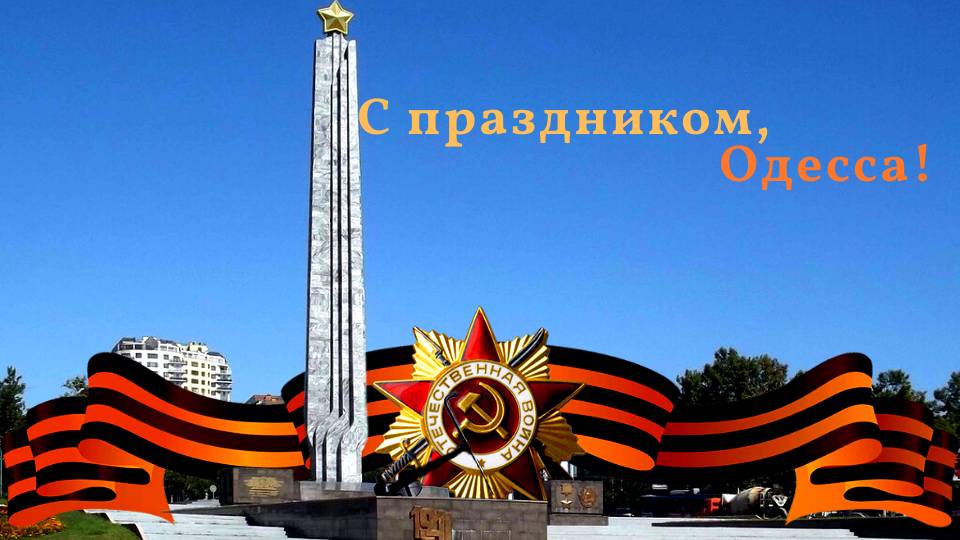 ✅10 АПРЕЛЯ - ДЕНЬ ОСВОБОЖДЕНИЯ ОДЕССЫ❗ ВОЕННАЯ СВОДКА 🔴ГЛАВНЫЕ НОВОСТИ К ЭТОМУ ЧАСУ🔴 ИНФОДОЗОР смотреть онлайн