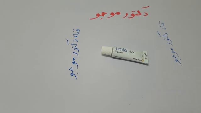 كريم املا مخدر موضعي قبل إستخدام الديرما رولر смотреть онлайн