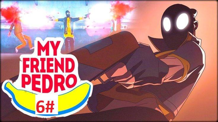 Играю в My frend Pedro!! 6# (канализация) смотреть онлайн