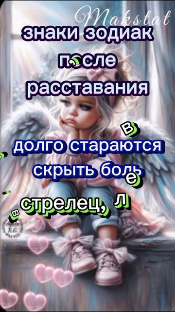 ❤️ знаки зодиак