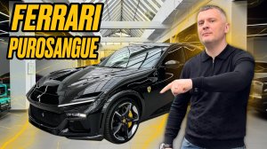 Обзор на Ferrari Purosangue! Тестируем все 725 л.с. у железного коня