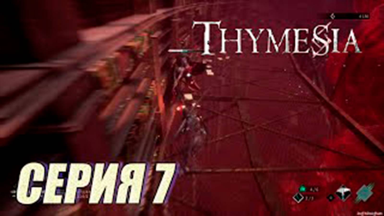 Прохождение Thymesia. часть 7.  Королевский сад дополнение