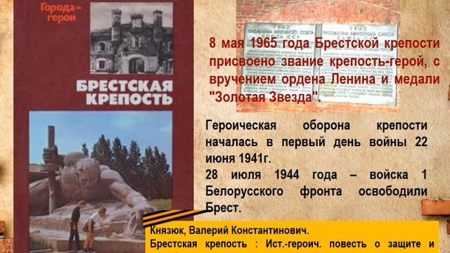 Виртуальная выставка Брестская крепость смотреть онлайн