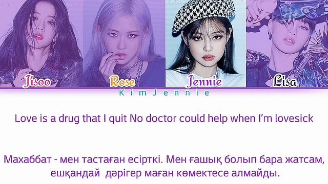 BLACKPINK - Lovesick girls қазақша аударма, кириллизация, lyrics смотреть онлайн