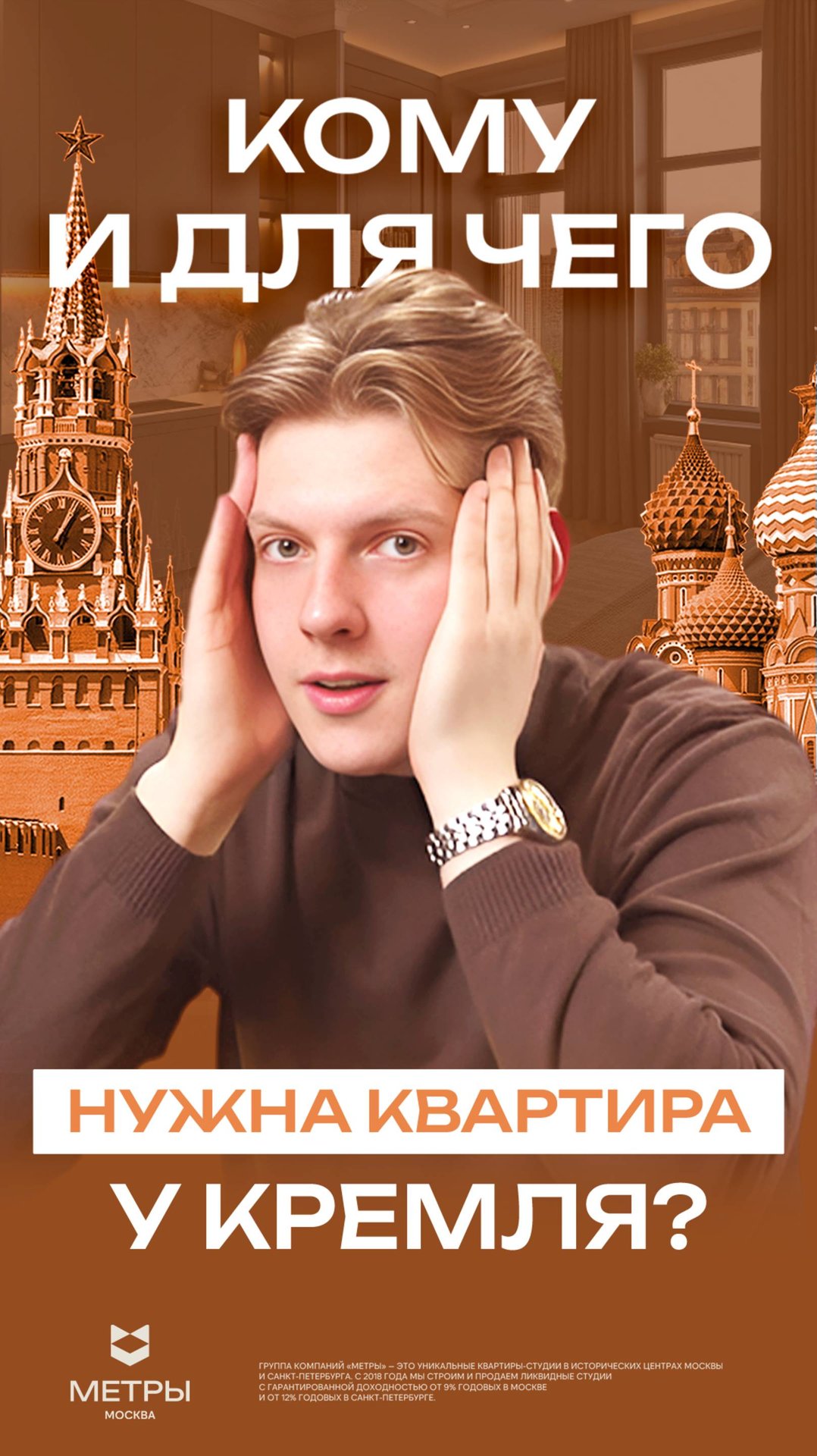 Кому нужна квартира у Кремля? #shorts