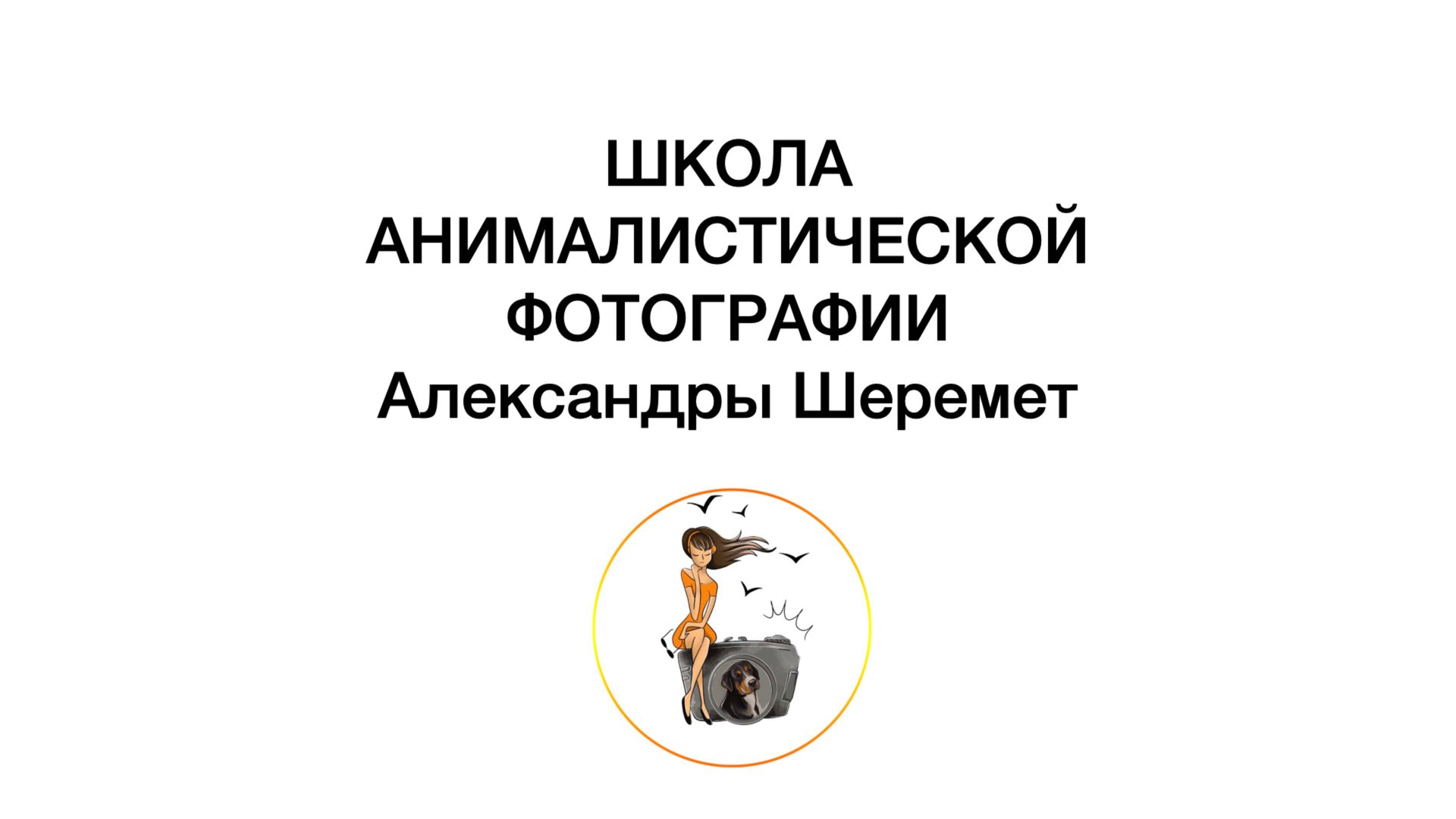 М.Установка пресета на мобильный телефон