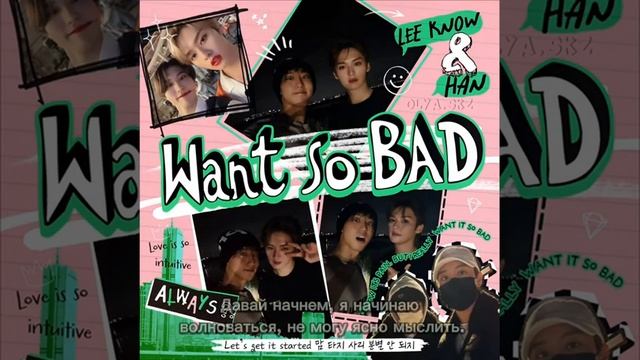 *ПЕРЕВОД ПЕСНИ "WANT SO BAD"‼️ПЕРЕВОД СДЕЛАН НЕ МНОЙ‼️#leeknow #leeminho #hanjisung #JISUNG#minsung смотреть онлайн