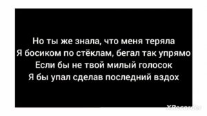 Текст песни Если бы не Твой милый голосок