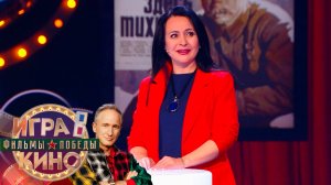 «Игра в кино. Фильмы Победы» от 10 апреля 2025