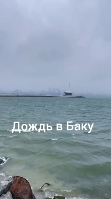Дождь в Баку смотреть онлайн
