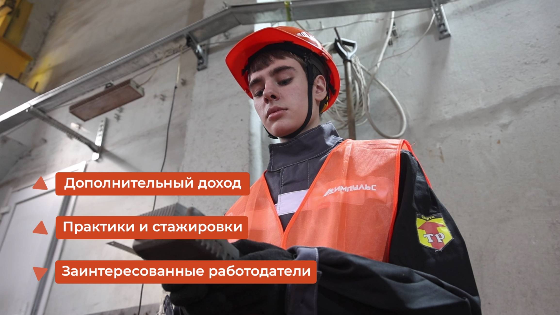 Профориентация и маршрутизация молодёжи