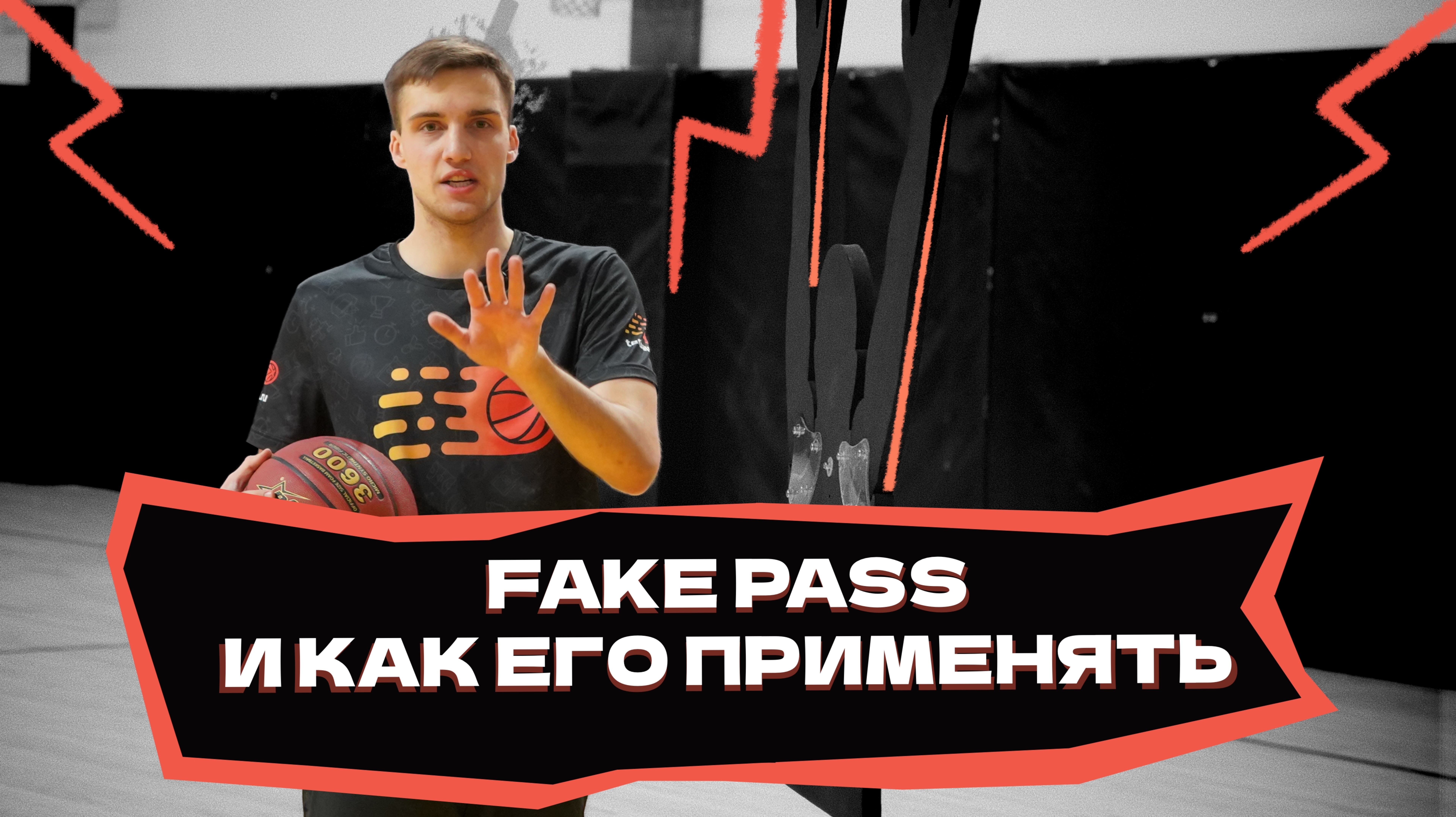 Fake pass | Как применять ложную передачу? смотреть онлайн