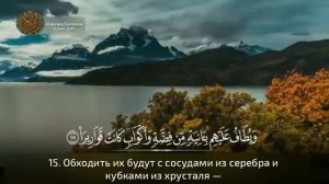 Сура "Аль Инсан" , очень красивое чтение Курана