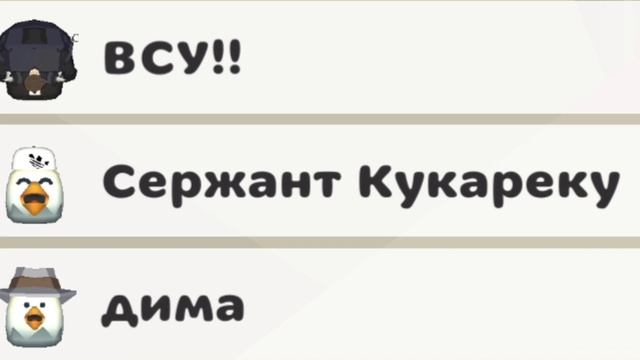 тупые ники в чикенган