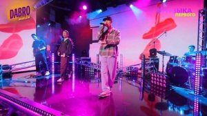 Dabro - Концерт на Музыке Первого (альбом Дальше-больше)