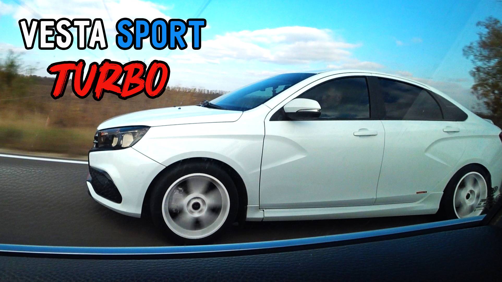 ВЕСТА СПОРТ ТУРБО против ИНОМАРОК! PASSAT 1.8T vs VESTA SPORT vs BMW GT 530D vs FIAT ТУРБО ШЕСНАРЬ смотреть онлайн