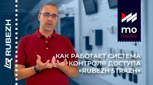 Система контроля доступа «RUBEZH STRAZH»: Как это сделано? | MoMovies Production