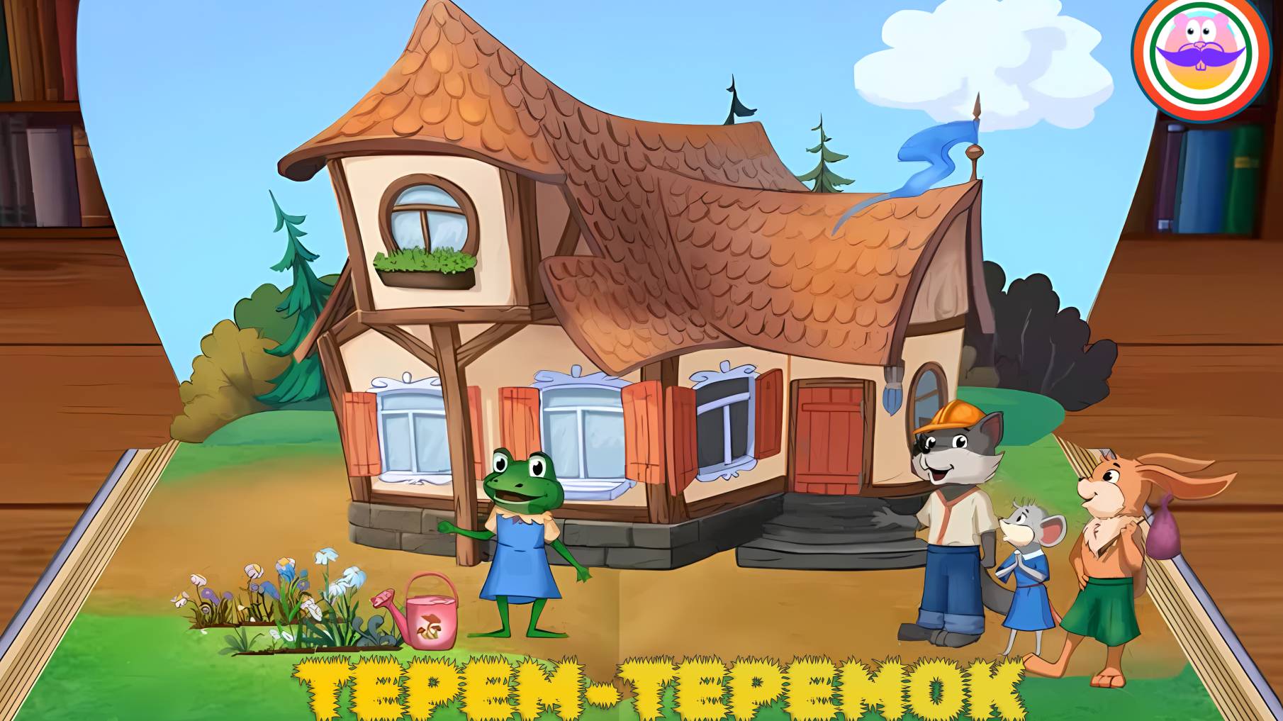 Сказка Терем-Теремок. Pokezhu Pictures Kids смотреть онлайн