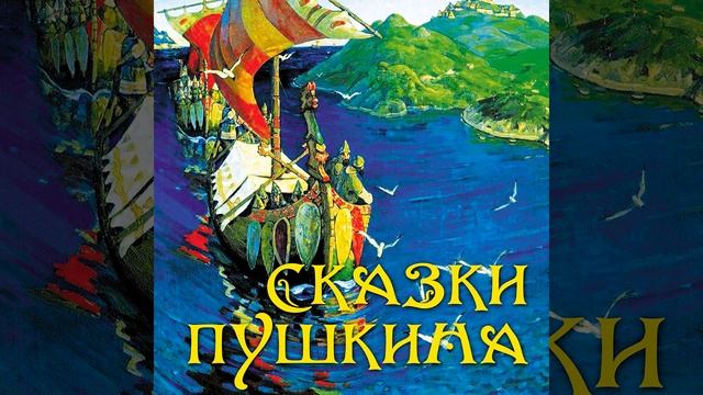 Сказки Пушкина_Сказка о мертвой царевне и о семи... смотреть онлайн