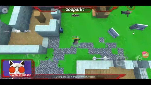 Смотрите мой стрим по "KUBOOM ARCADE" в "Omlet Arcade"! смотреть онлайн