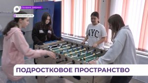 Подростковое пространство «Я в центре» в Арсеньеве дважды победило в конкурсе грантов