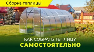 Можно собрать теплицу самостоятельно.