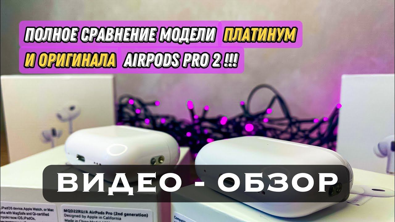 AirPods Pro 2 Platinum Type-C // ЛУЧШИЙ ОБЗОР НА ЛУЧШУЮ КОПИЮ // 2025
