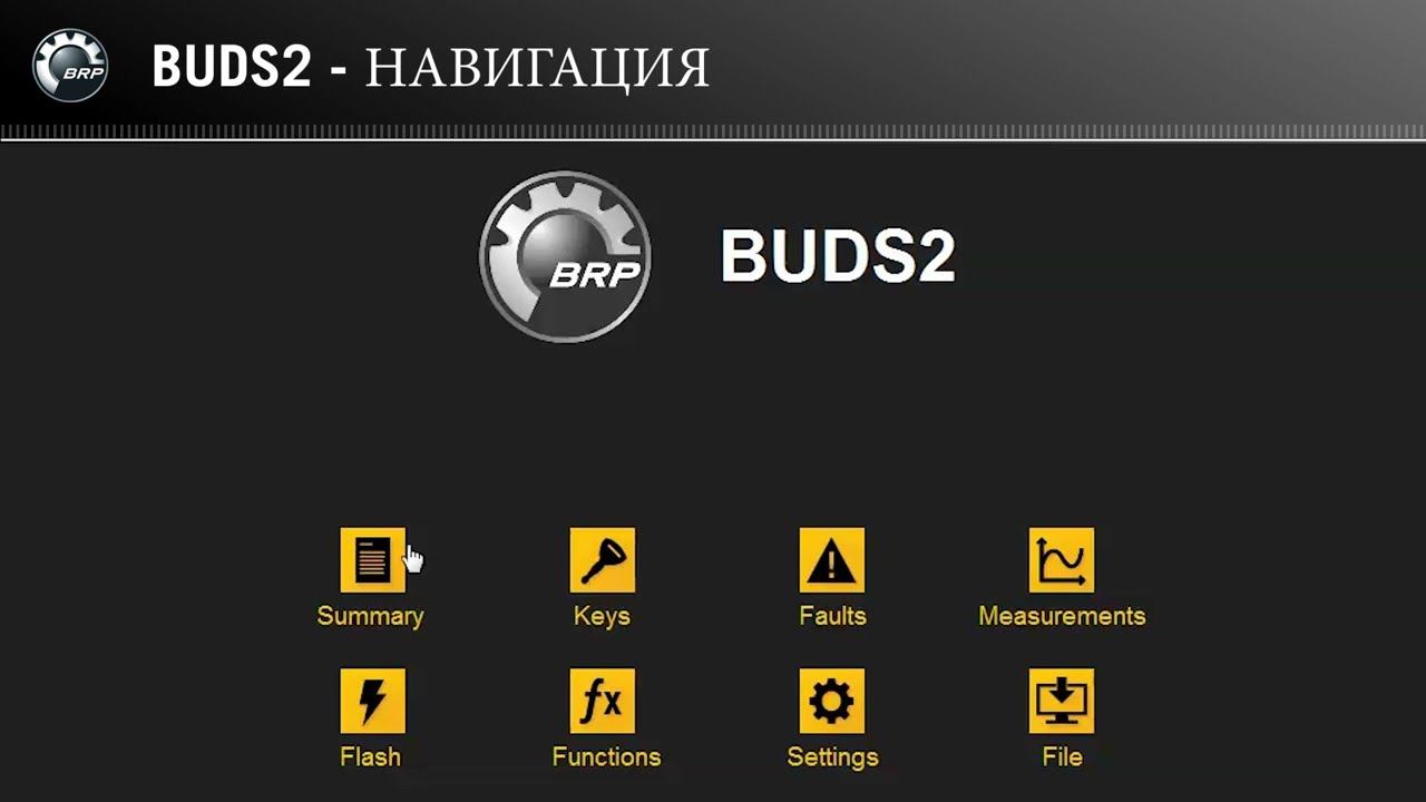 BRP Интерфейс BUDS2 новая программа для диагностики BRP смотреть онлайн
