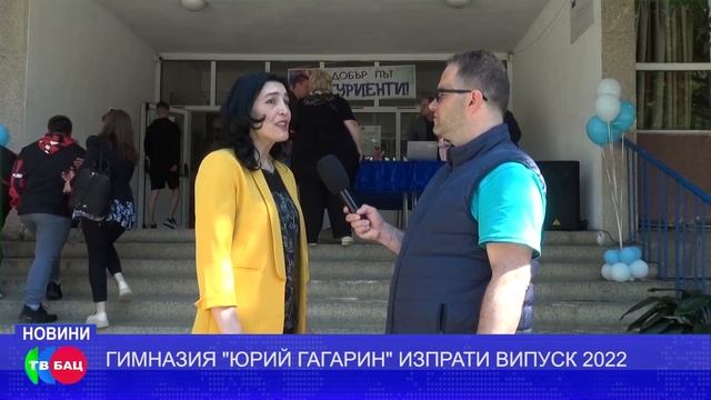ТЪРЖЕСТВЕНА ЦЕРЕМОНИЯ ПО ИЗПРАЩАНЕТО НА ВИПУСК 2022 НА ГИМНАЗИЯ "ЮРИЙ ГАГАРИН" ГРАД ПЕТРИЧ смотреть онлайн