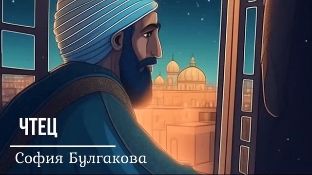 92. Сказки 1001 ночи. Рассказ об Абу-Хассане-аз-Зияди ночи (349-351) смотреть онлайн