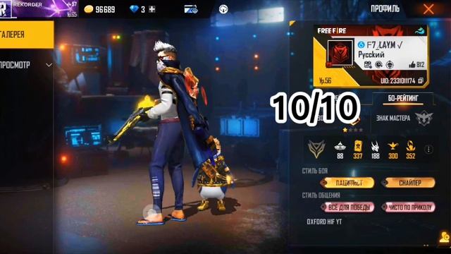 Оценил сеты подписчиков/Победитель 100 алм./Free Fire смотреть онлайн