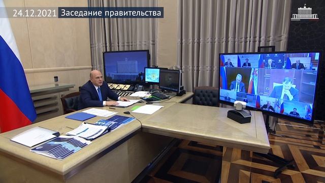 Заседание правительства 24 декабря 2021 года смотреть онлайн