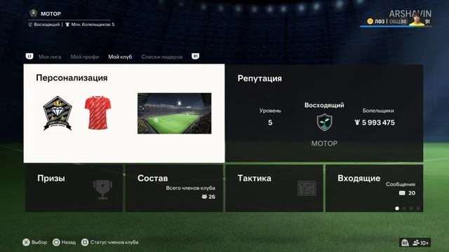 EA FC 24 Клубы смотреть онлайн