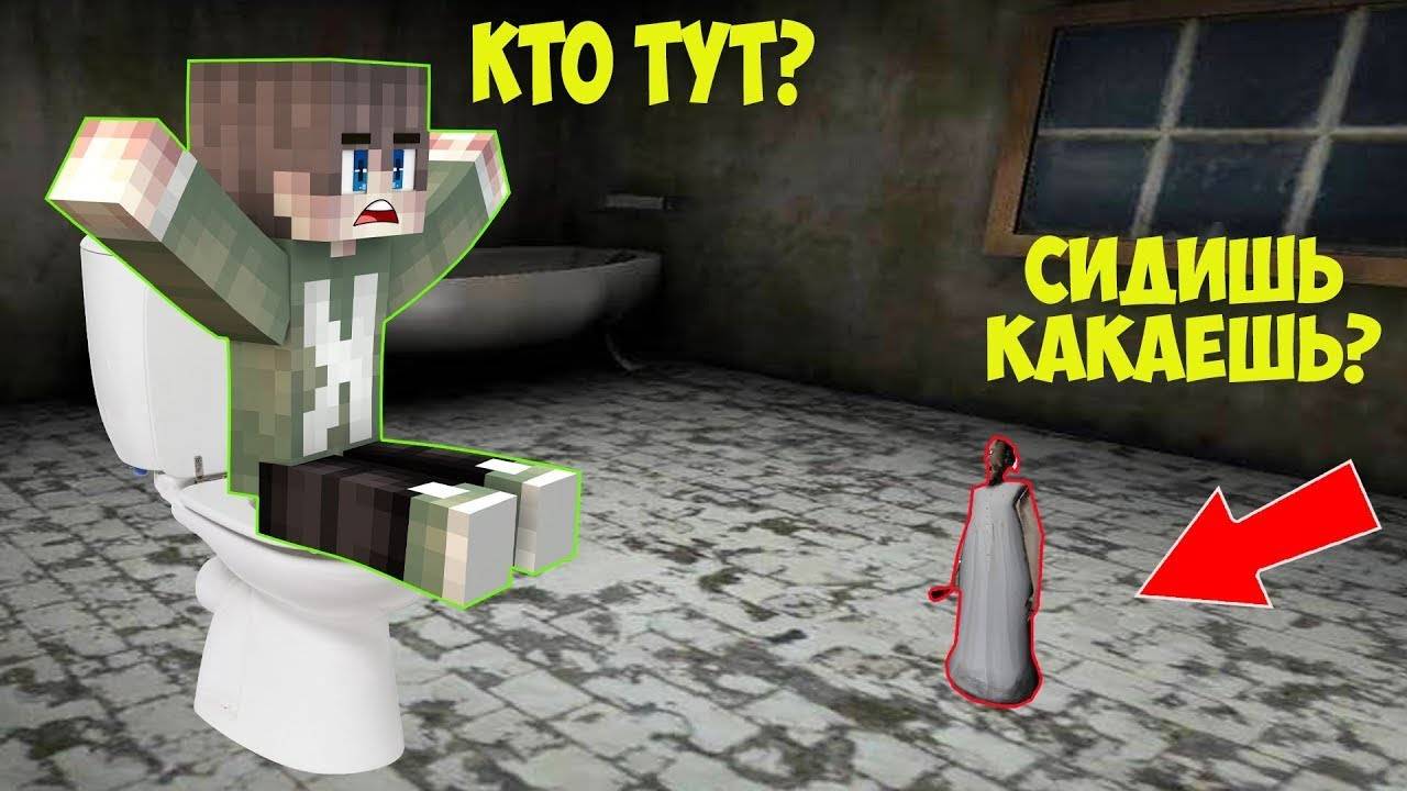 БАБКА ГРЕННИ СТАЛА ЛИЛИПУТОМ И ЗАТРОЛЛИЛА ХУЛИГАНА РЕБЕНКА В МАЙНКРАФТ ТРОЛЛИНГ ЛОВУШКА GRANNY 4 смотреть онлайн