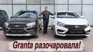 Друг психанул! Сдал Гранту и купил Весту!