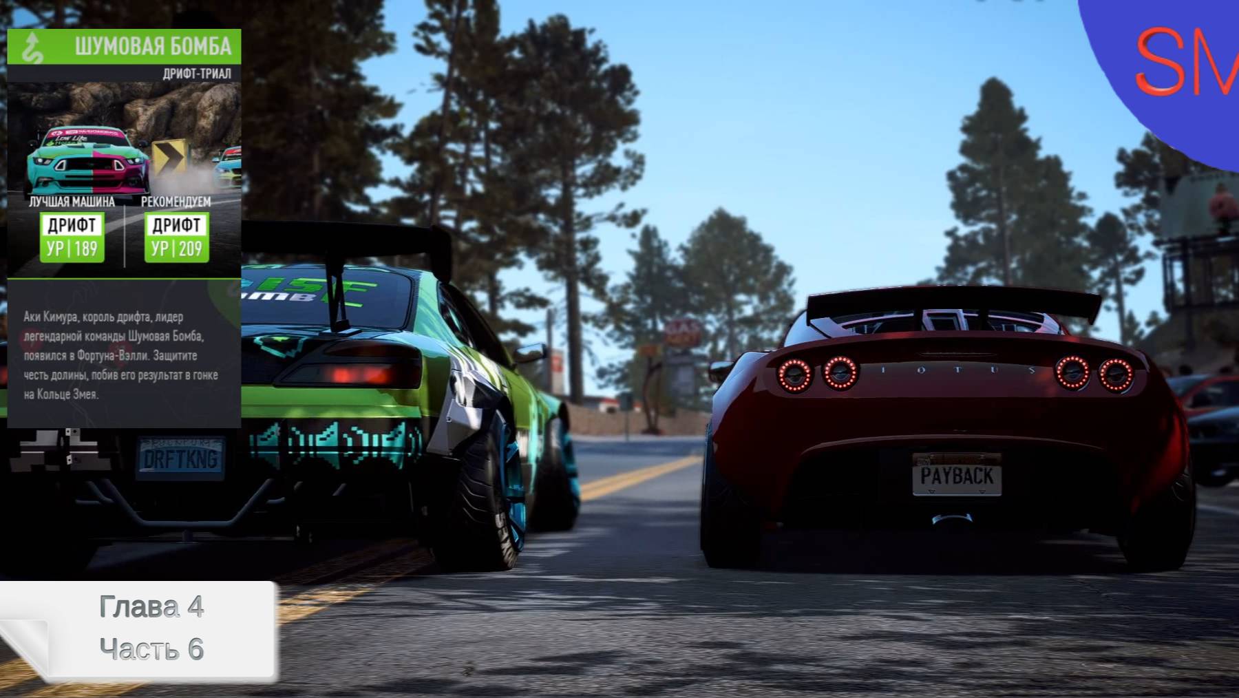 Need for Speed Payback Прохождение игры Глава 4 Часть 6 Шумовая Бомба