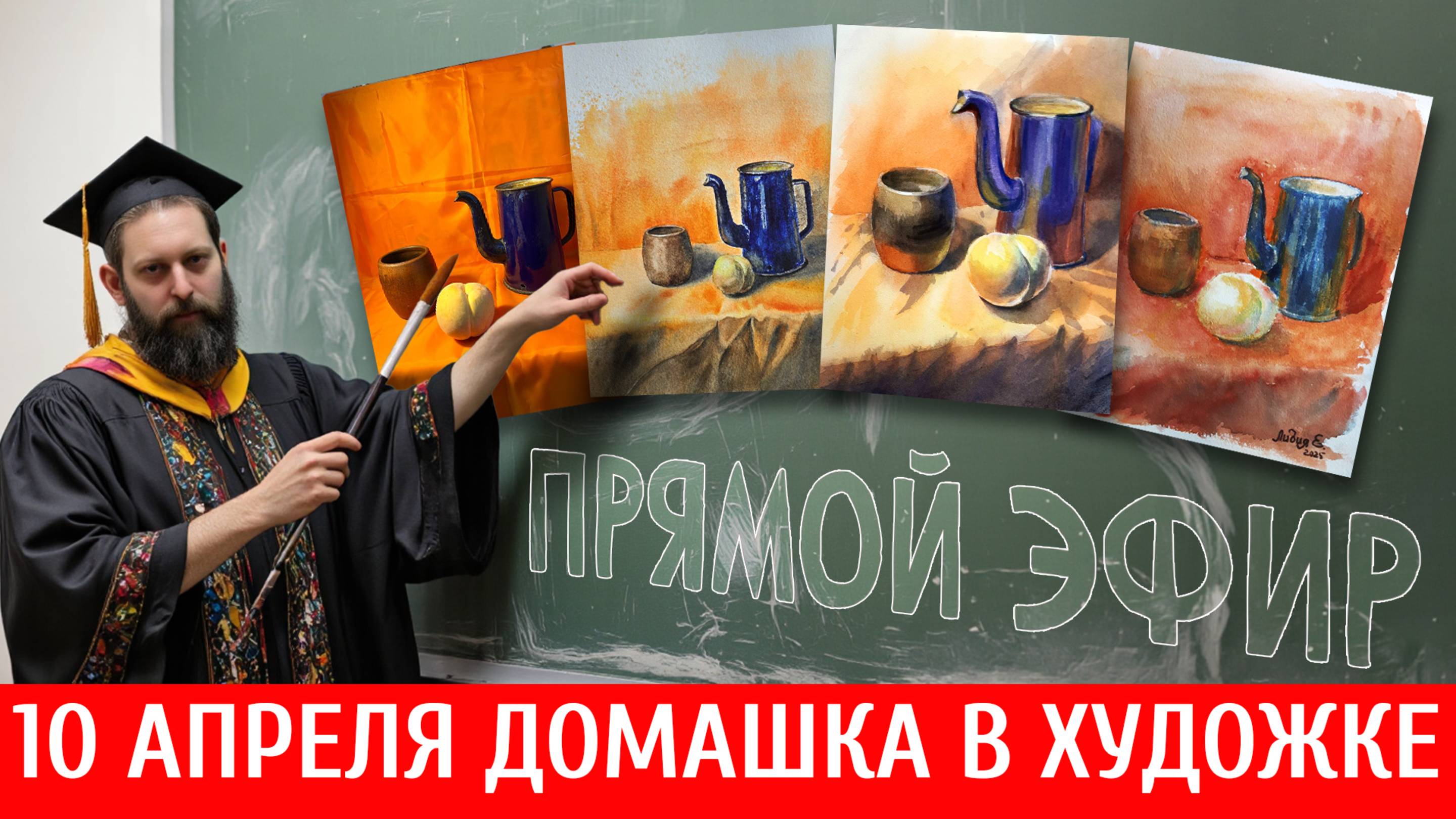 ДОМАШКА В ХУДОЖКЕ! РАЗБОР! ВПЕРВЫЕ! НЕ ПРОПУСТИТЕ! ОБРАТНАЯ СВЯЗЬ С НАСТОЯЩИМ ПЕДАГОГОМ! смотреть онлайн