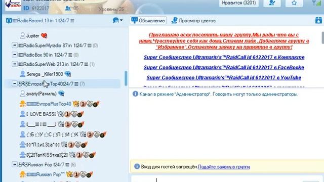 Отличная Группа в RaidCall смотреть онлайн